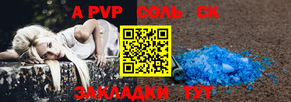 Альфа ПВП Crystall  А ПВП крисы CK  Вход с VPN  Альфа ПВП  Черкесск 