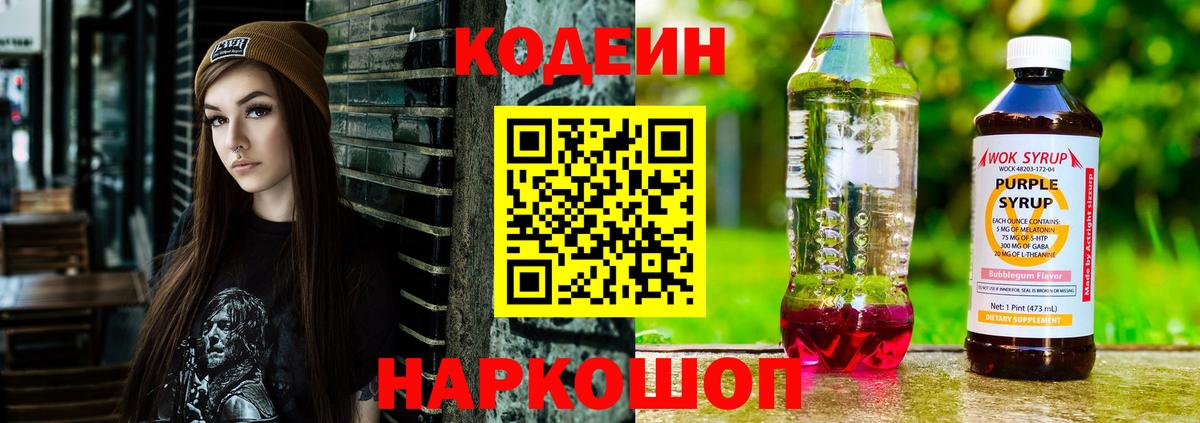 Codein напиток Lean (лин)  Кодеиновый сироп Lean напиток Lean (лин)  Черкесск  Вход с VPN 