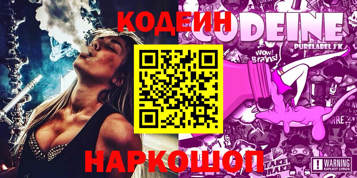 Кодеин напиток Lean (лин) Черкесск